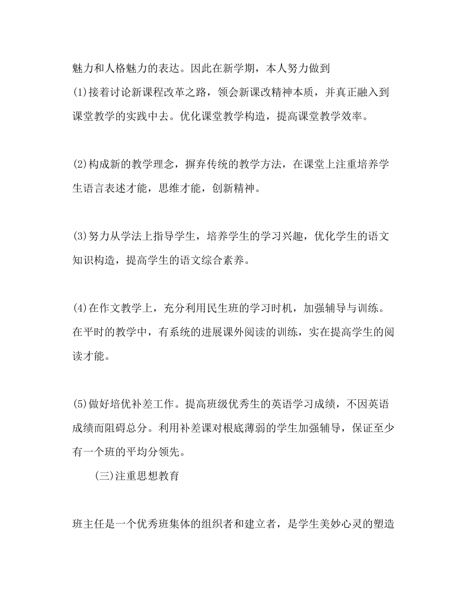 2023年初中教师新学期工作计划.docx_第3页