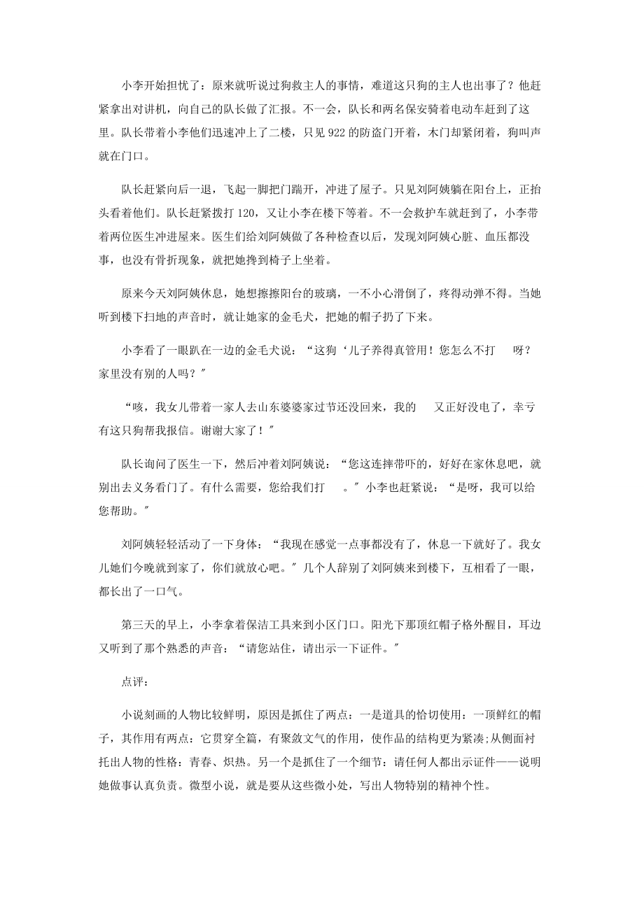 2023年虚惊一场.docx_第2页