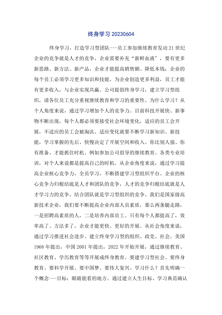 2023年终身学习0604.docx_第1页