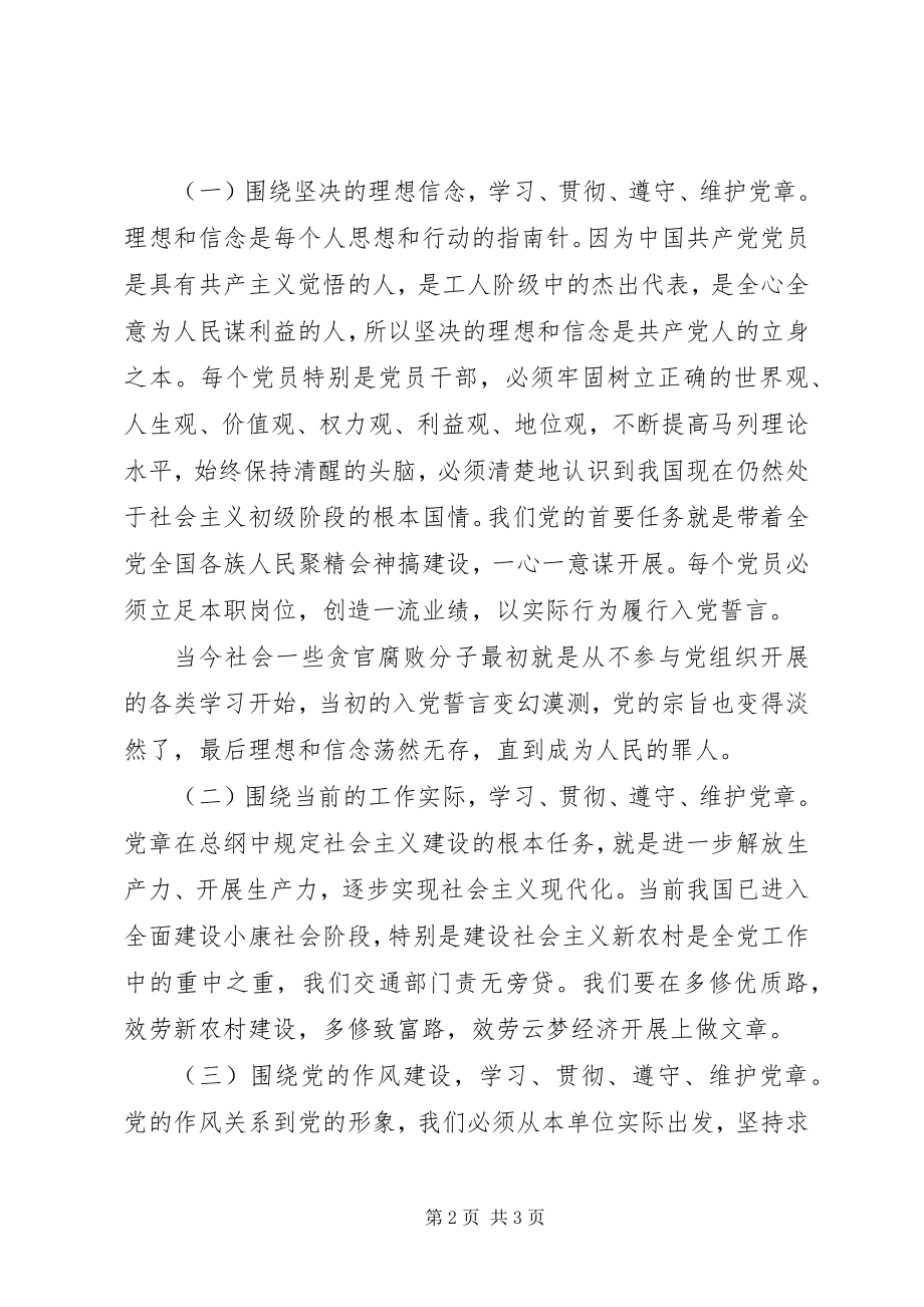 2023年基层领导干部学习党章心得体会.docx_第2页