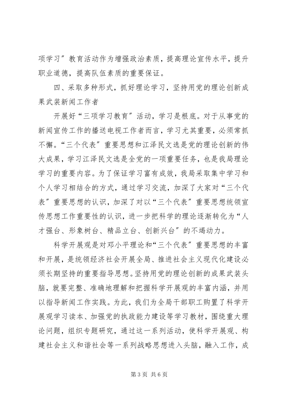 2023年广播电视局“三项学习教育”活动第一阶段工作.docx_第3页