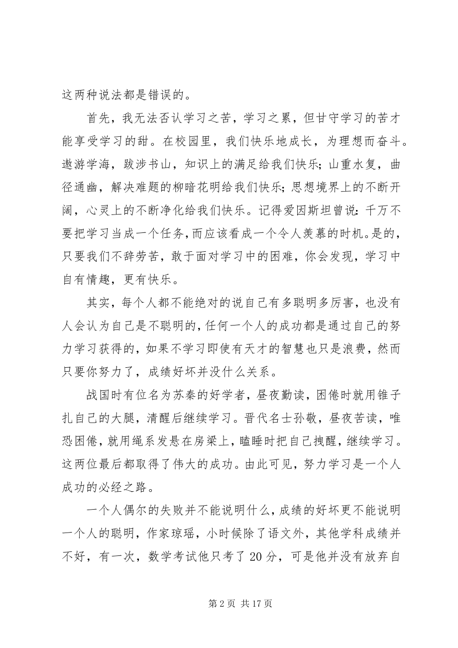 2023年激励学习的演讲稿五篇.docx_第2页