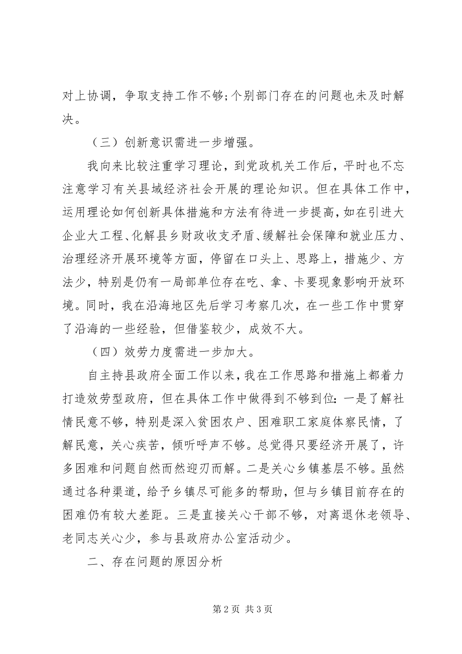 2023年县长党课学习心得体会.docx_第2页