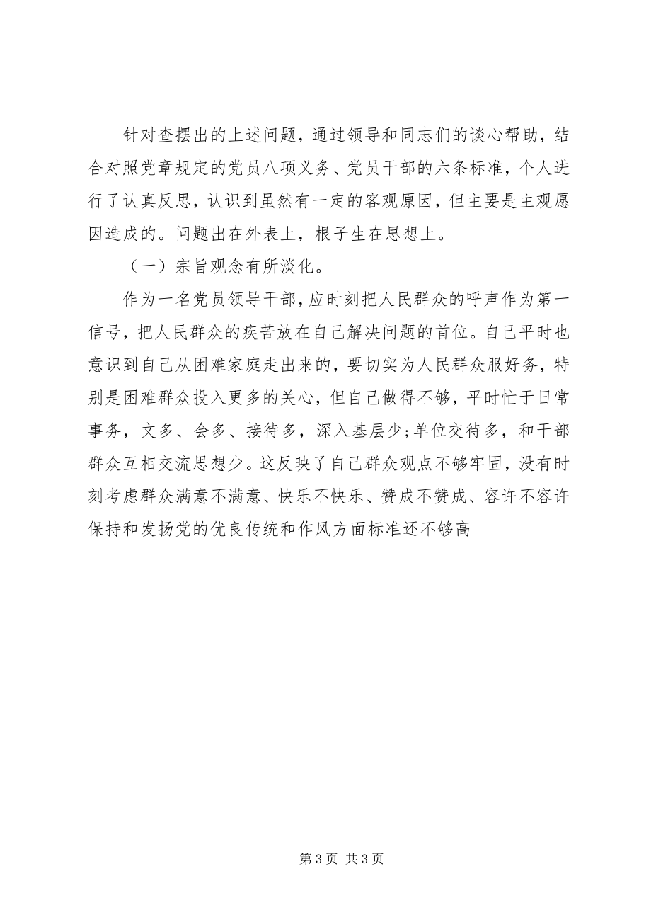 2023年县长党课学习心得体会.docx_第3页