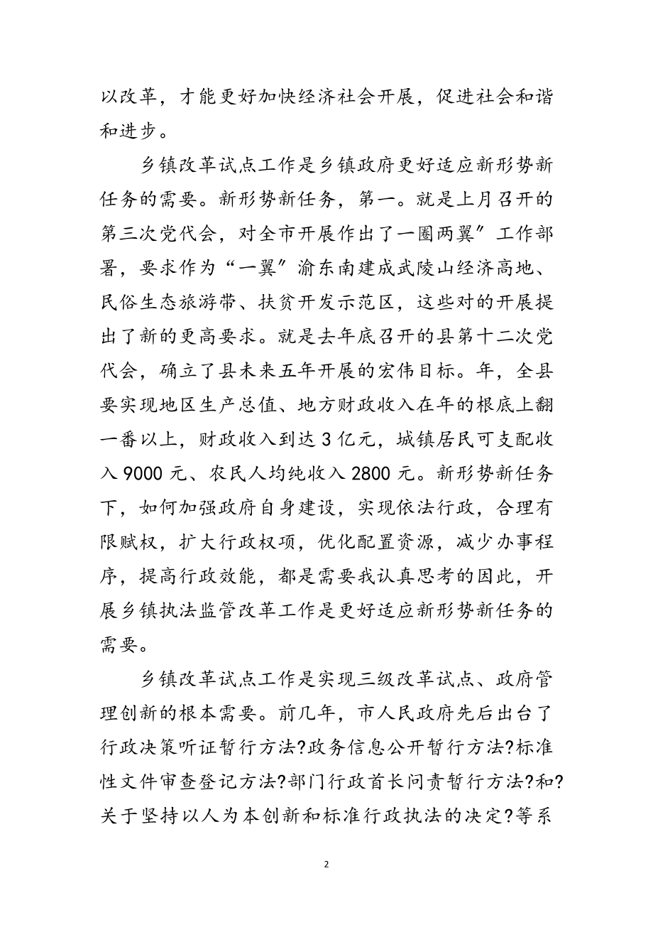 2023年乡镇行政执法监管领导讲话稿范文.doc_第2页