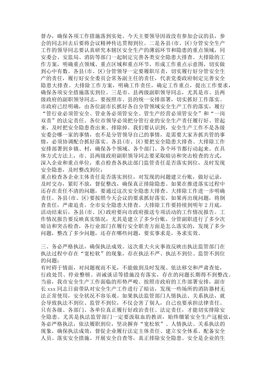 2023年在全市安全生产紧急工作会议讲话稿（篇五）.doc_第2页