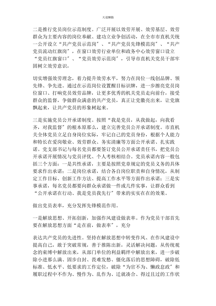 2023年党员主题实践活动总结2.docx_第3页