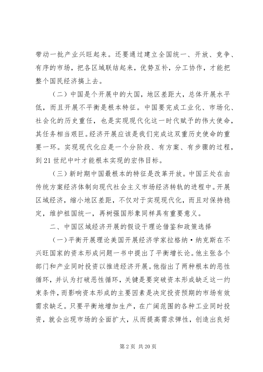 2023年区域经济的理论思考.docx_第2页