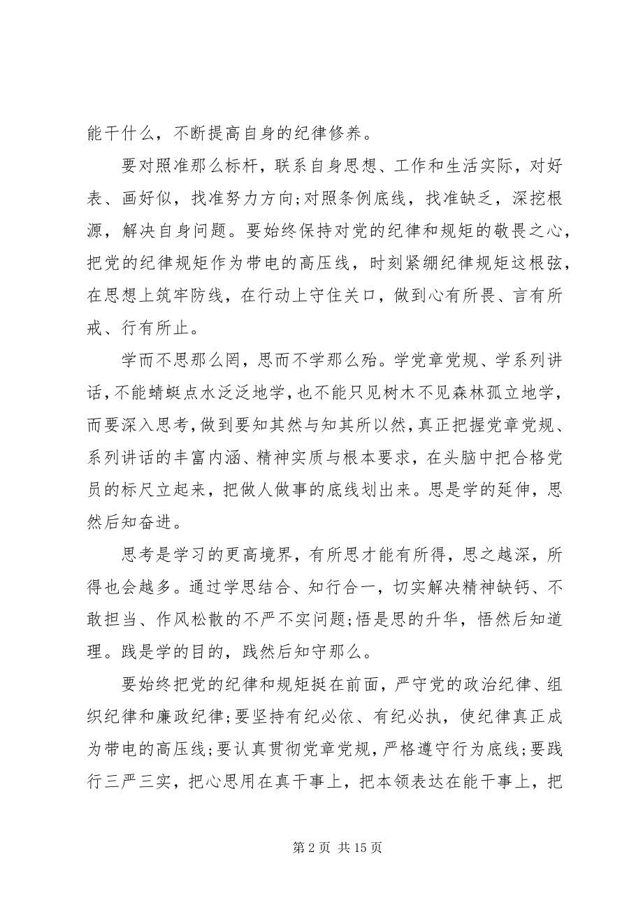 2023年增强党性观念提高思想觉悟的党课讲稿.docx_第2页