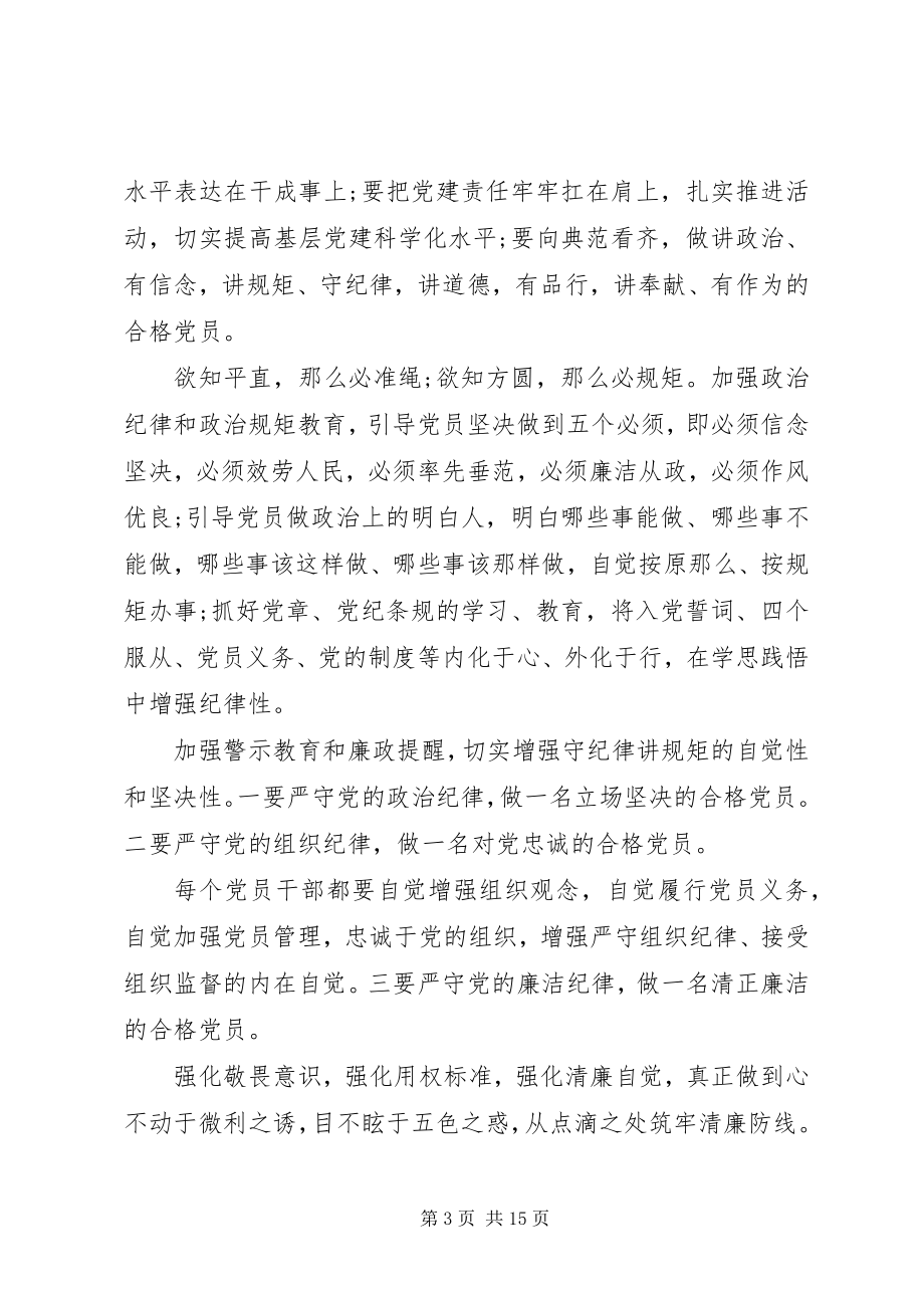 2023年增强党性观念提高思想觉悟的党课讲稿.docx_第3页