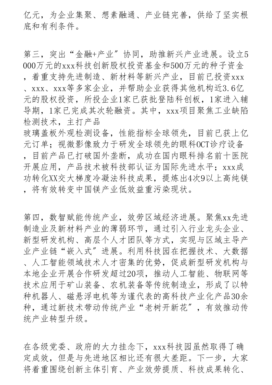 关于XX科技园2023年工作汇报发言材料.docx_第2页