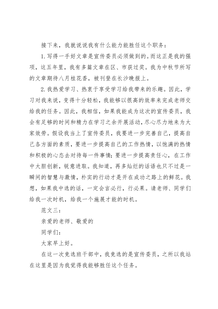 2023年初中宣传委员竞选稿.docx_第2页