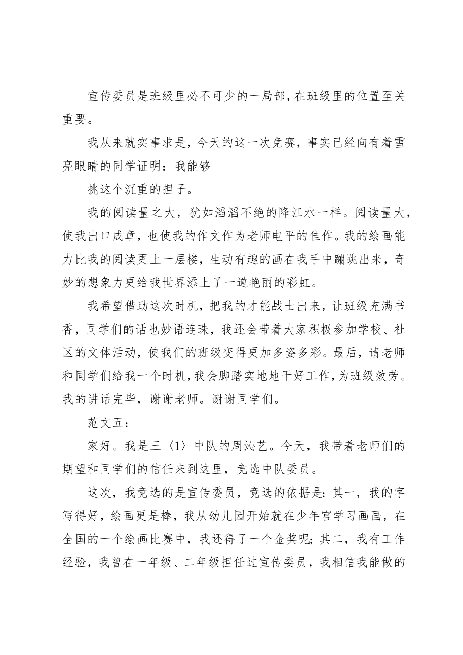 2023年初中宣传委员竞选稿.docx_第3页