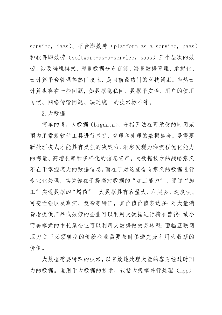 2023年大数据培训总结材料新编.docx_第3页