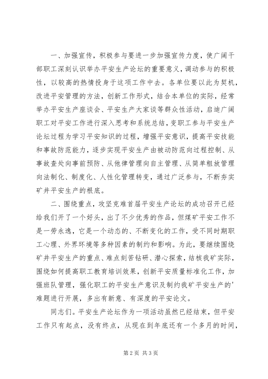 2023年在×矿安全生产论坛会上的总结致辞讲话陈辞.docx_第2页