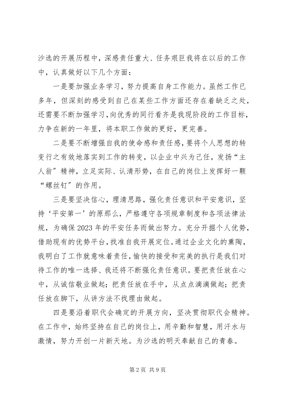 2023年参加职代会的感想精选多篇新编.docx_第2页