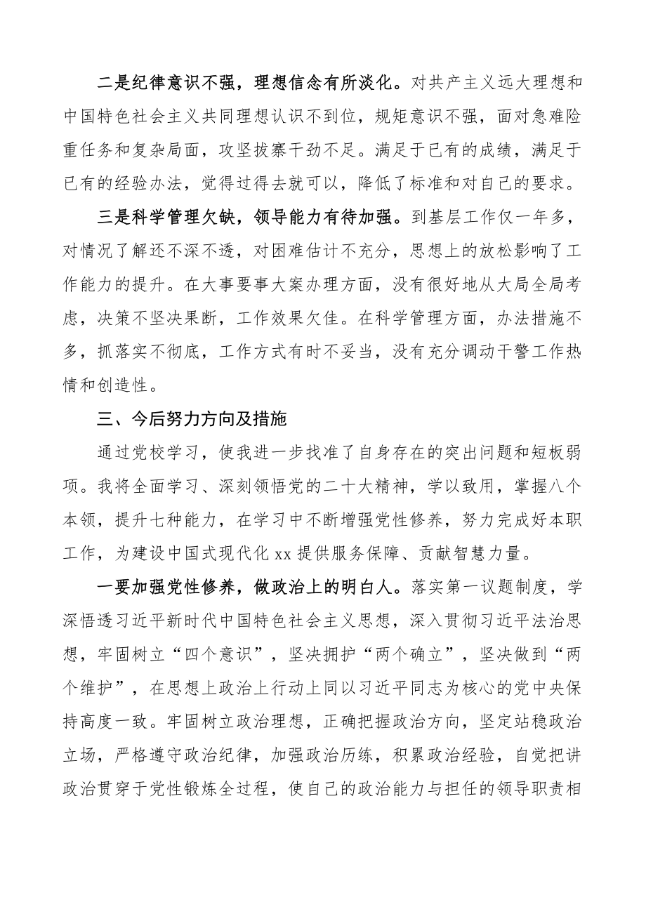 严守政治纪律规矩个人党性分析材料对照检查 .docx_第3页