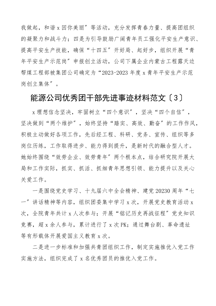 个人事迹优秀团干部先进事迹材料3篇共青团团委委员文章范文.docx_第3页