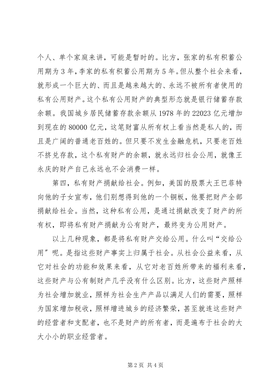 2023年私有财产的社会效益.docx_第2页