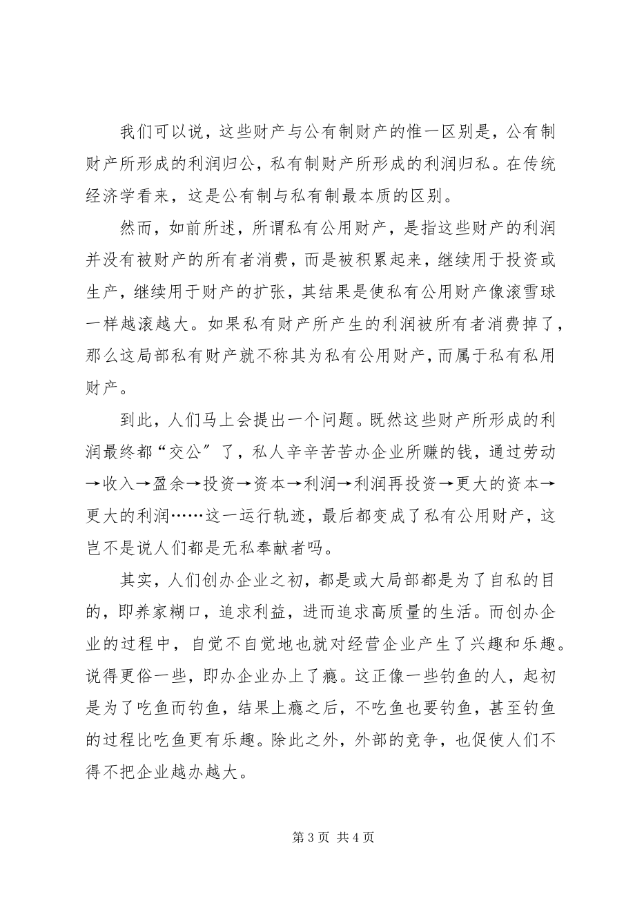 2023年私有财产的社会效益.docx_第3页