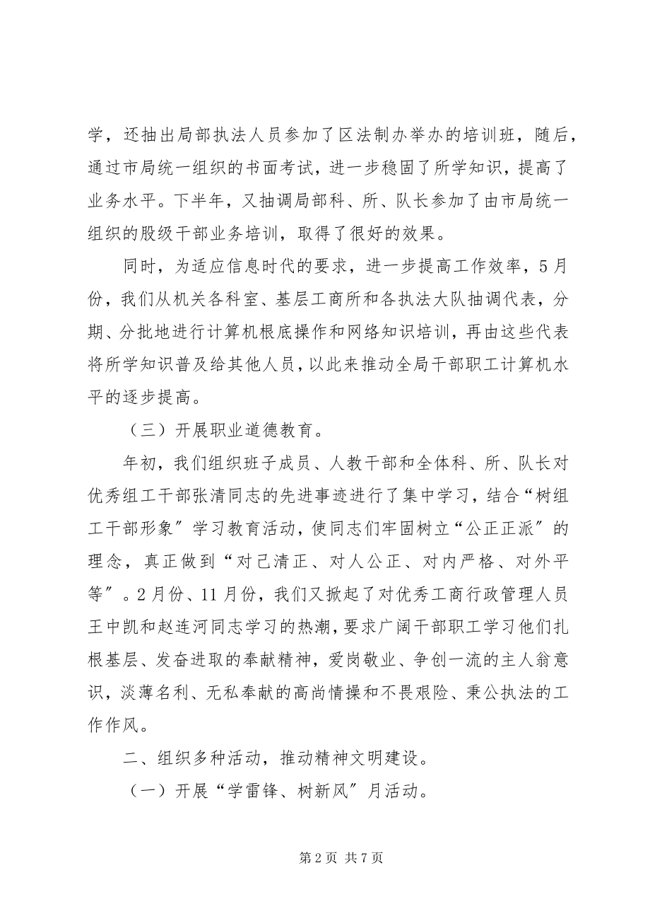 2023年工商局人事教育科年终工作总结.docx_第2页