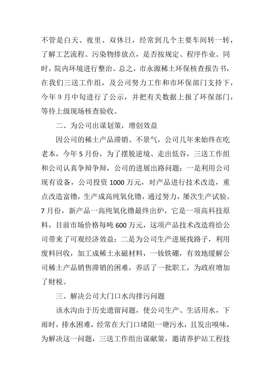 2023年公司三送工作先进典型事迹材料.docx_第2页