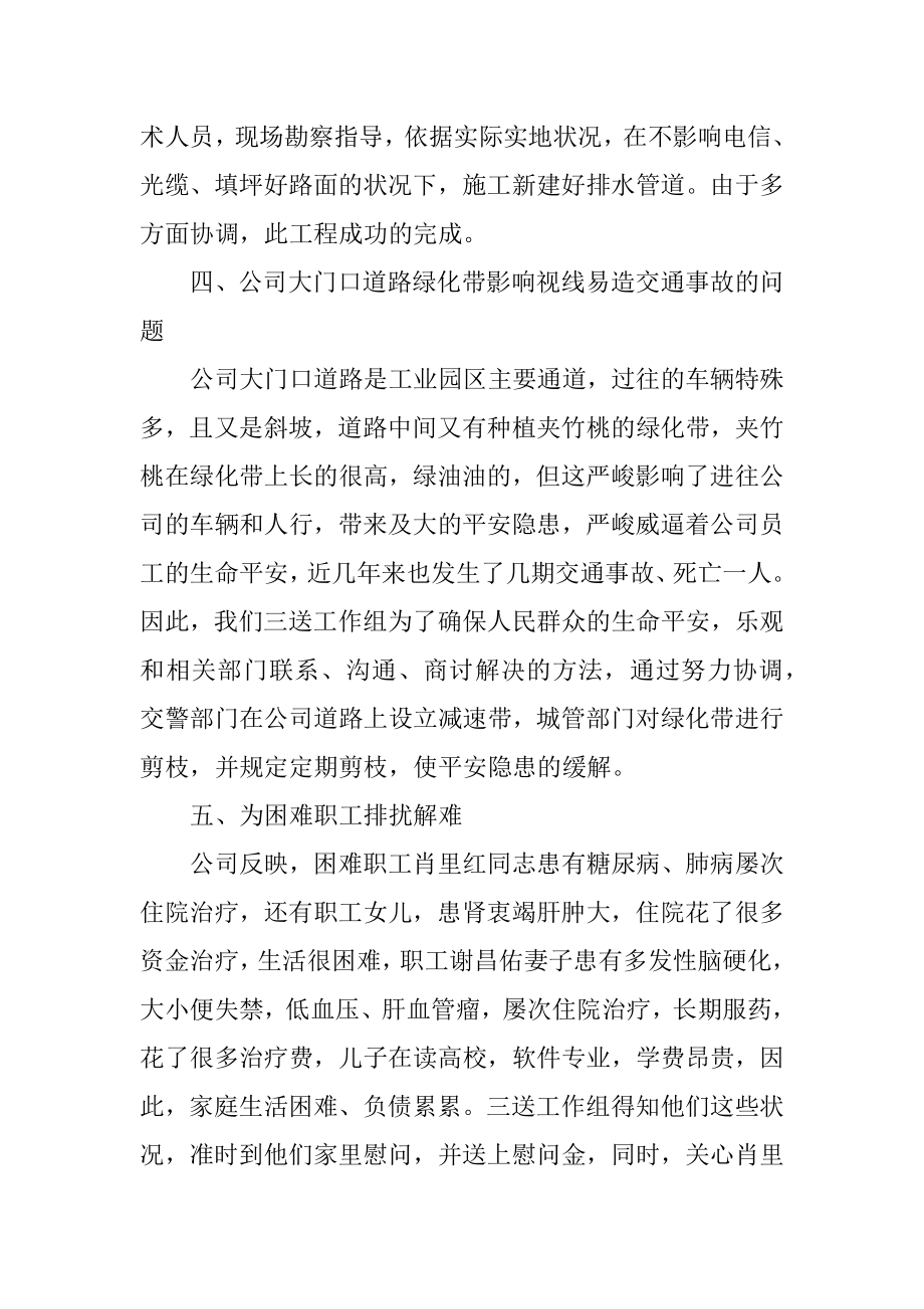 2023年公司三送工作先进典型事迹材料.docx_第3页