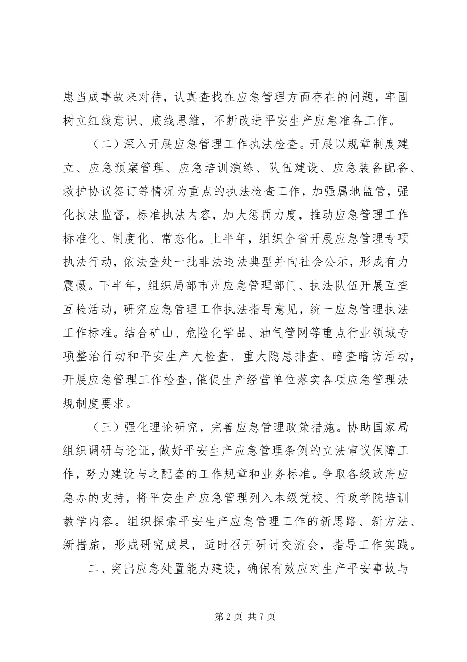 2023年安全生产管理工作计划新编.docx_第2页