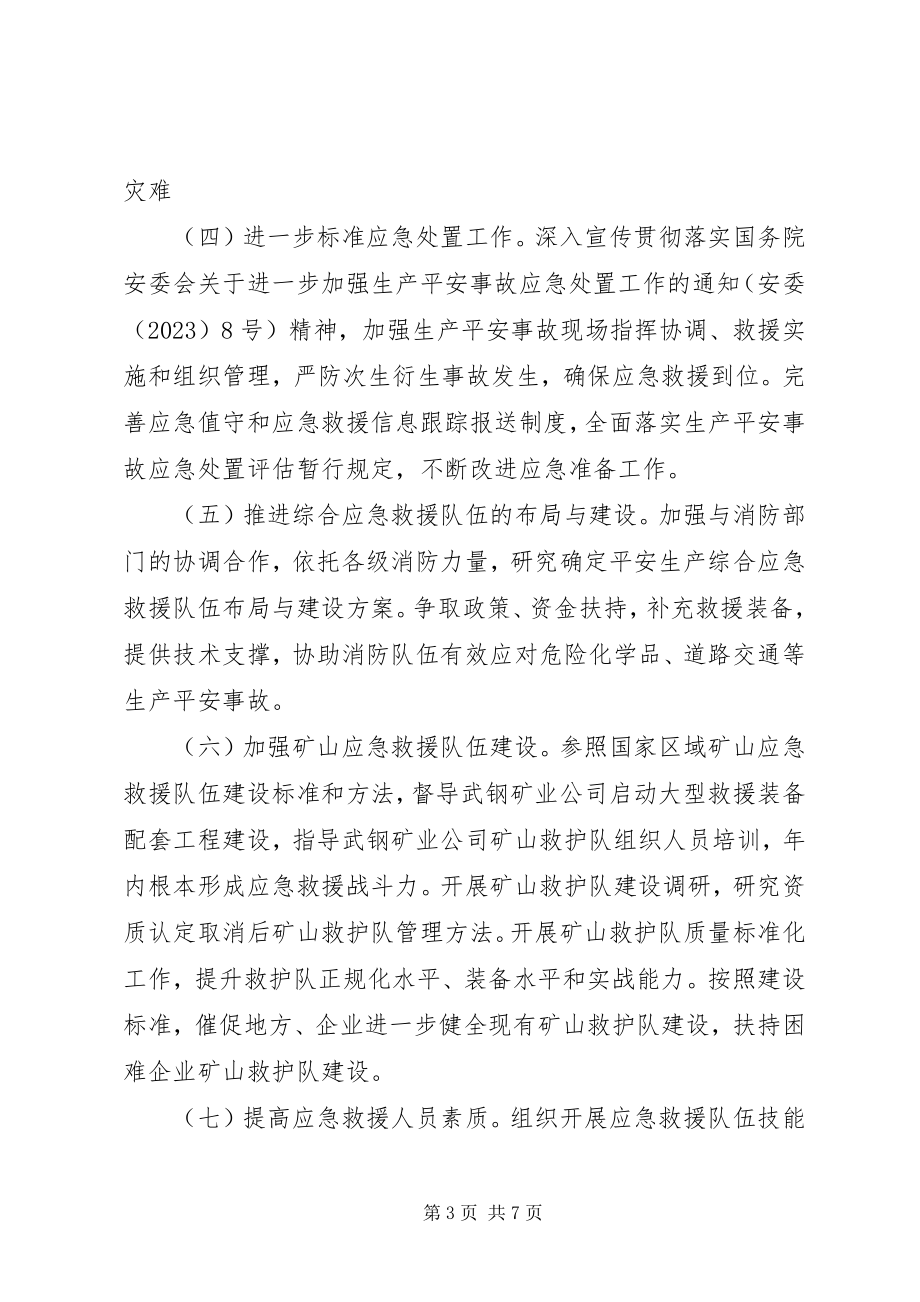 2023年安全生产管理工作计划新编.docx_第3页