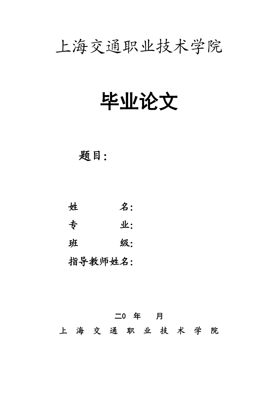 2023年城市交通智能化管理研究【任务书】.docx_第1页