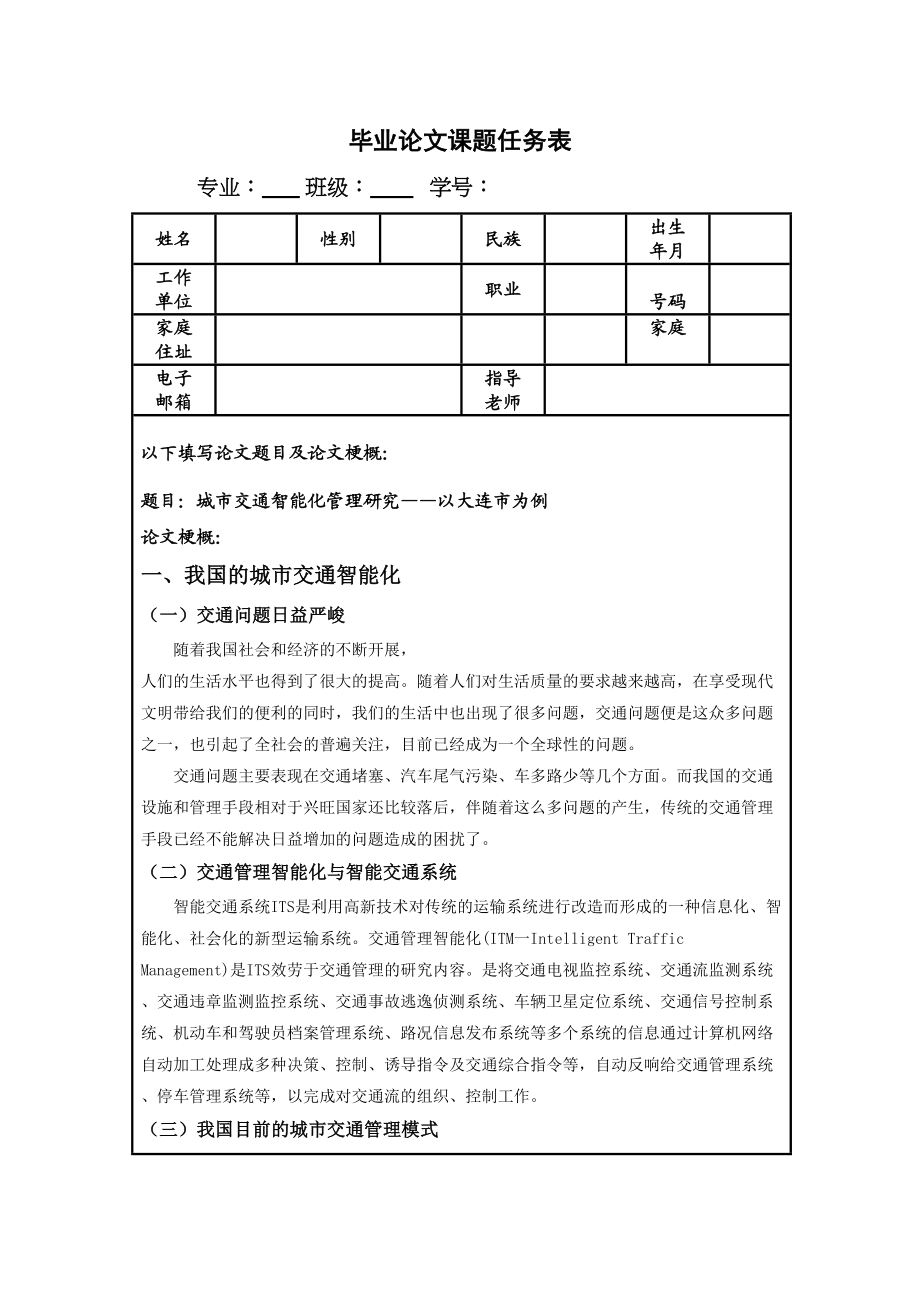 2023年城市交通智能化管理研究【任务书】.docx_第2页