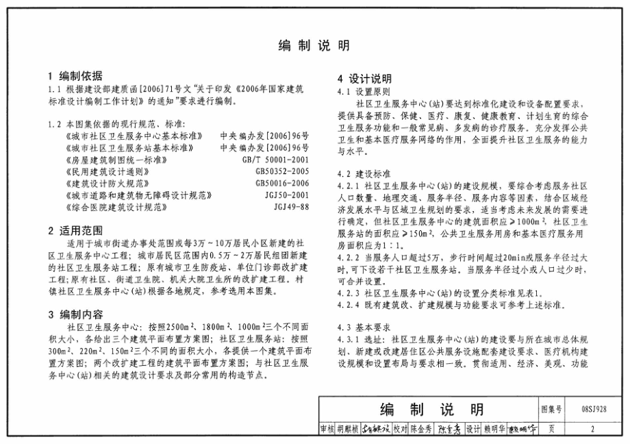 08SJ928 社区卫生服务中心和服务站.pdf_第2页