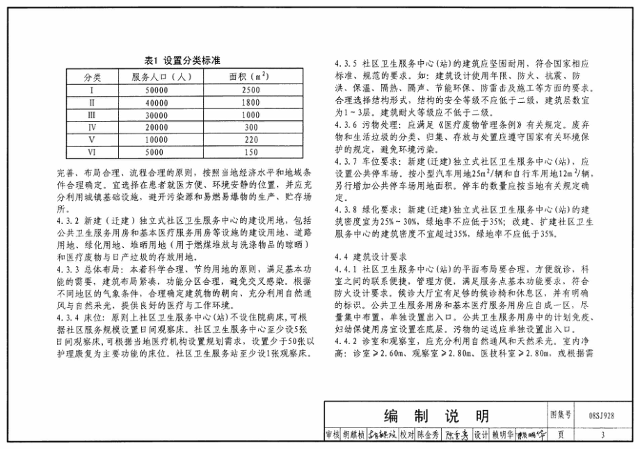 08SJ928 社区卫生服务中心和服务站.pdf_第3页