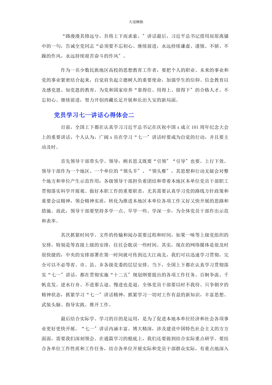 2023年党员学习七讲话心得体会3篇.docx_第2页