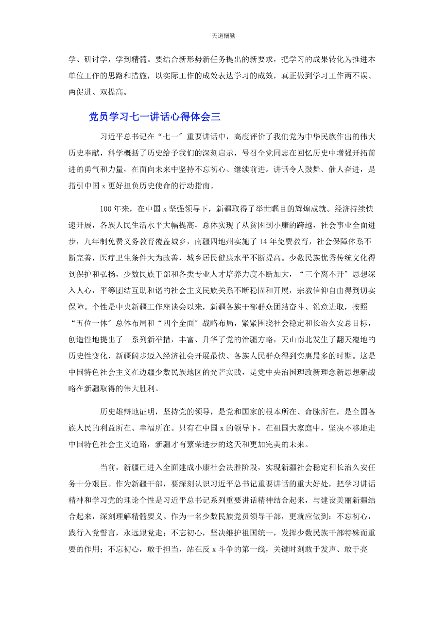 2023年党员学习七讲话心得体会3篇.docx_第3页