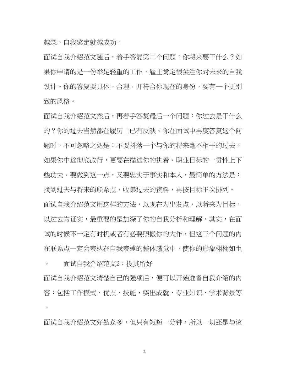 2023年自我介绍和中心论点.docx_第2页