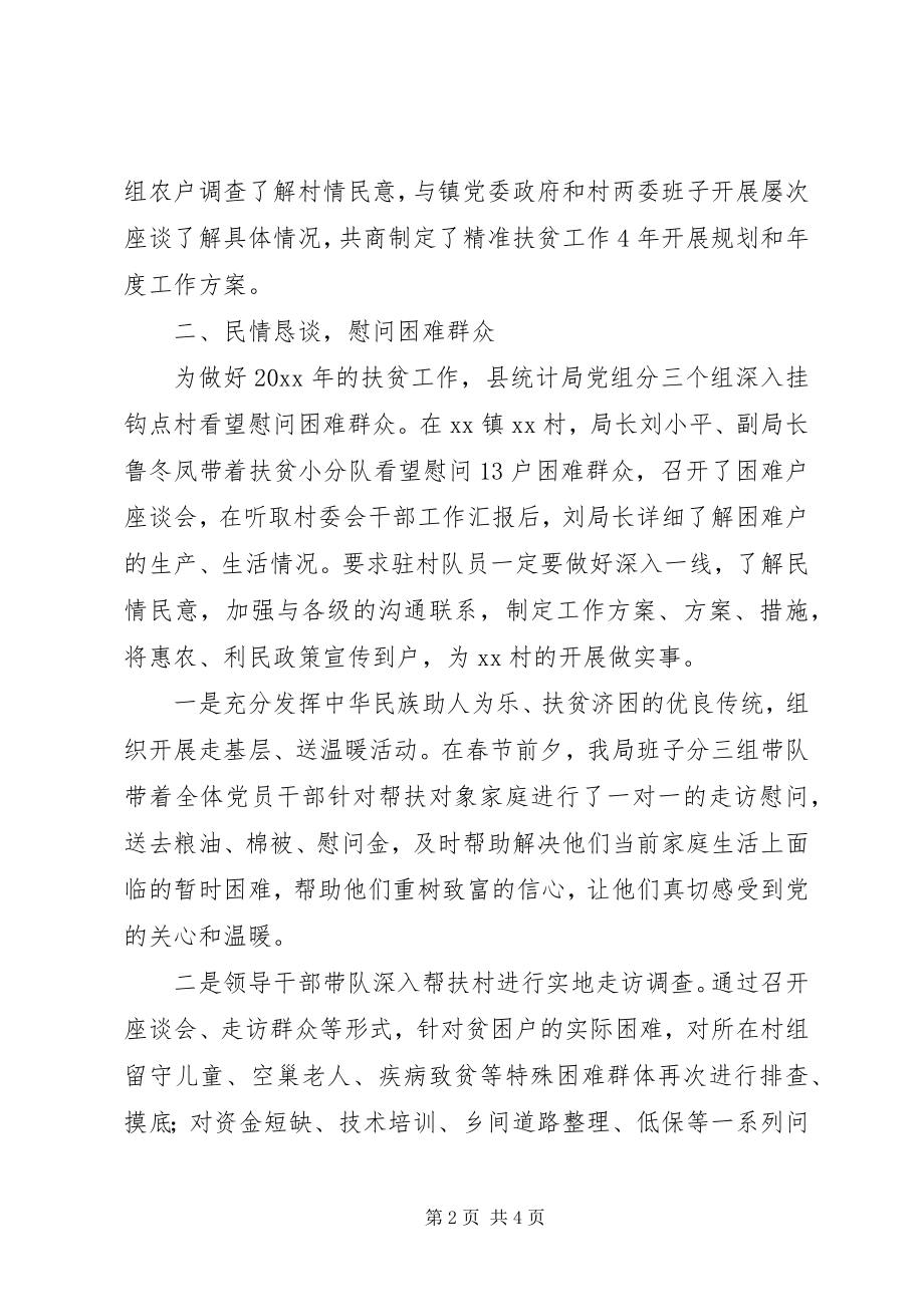 2023年县统计局精准扶贫工作总结.docx_第2页