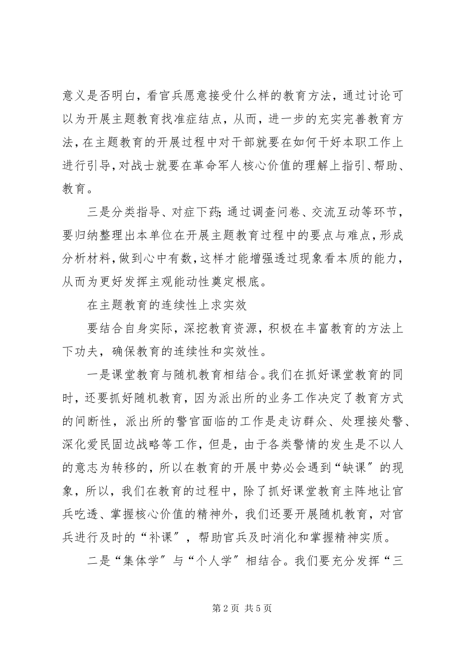 2023年基层边防派出所在开展主题教育活动时要注意思考.docx_第2页