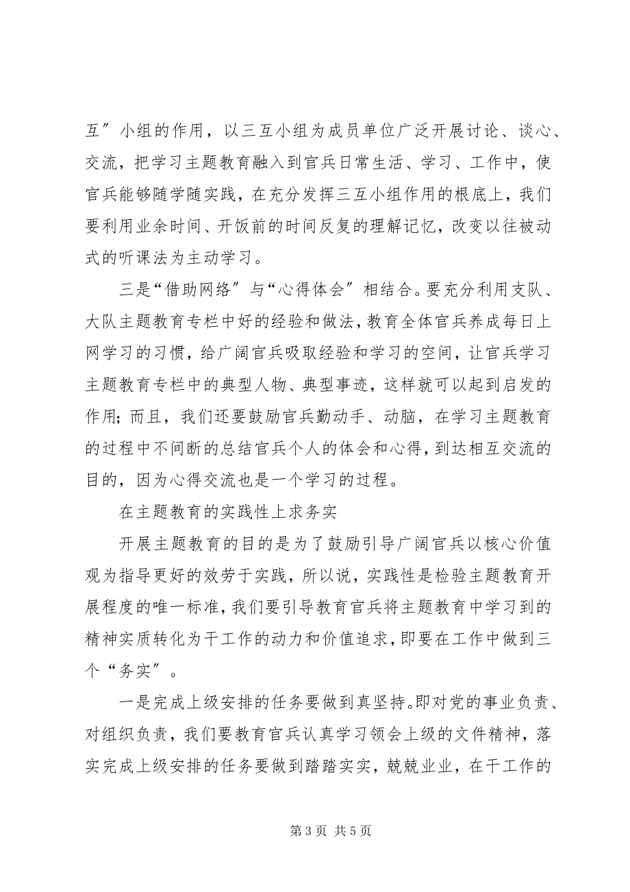 2023年基层边防派出所在开展主题教育活动时要注意思考.docx_第3页