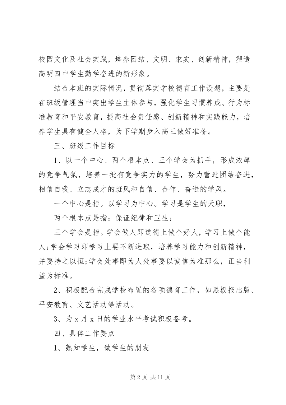 2023年公司某年两学一做工作计划.docx_第2页