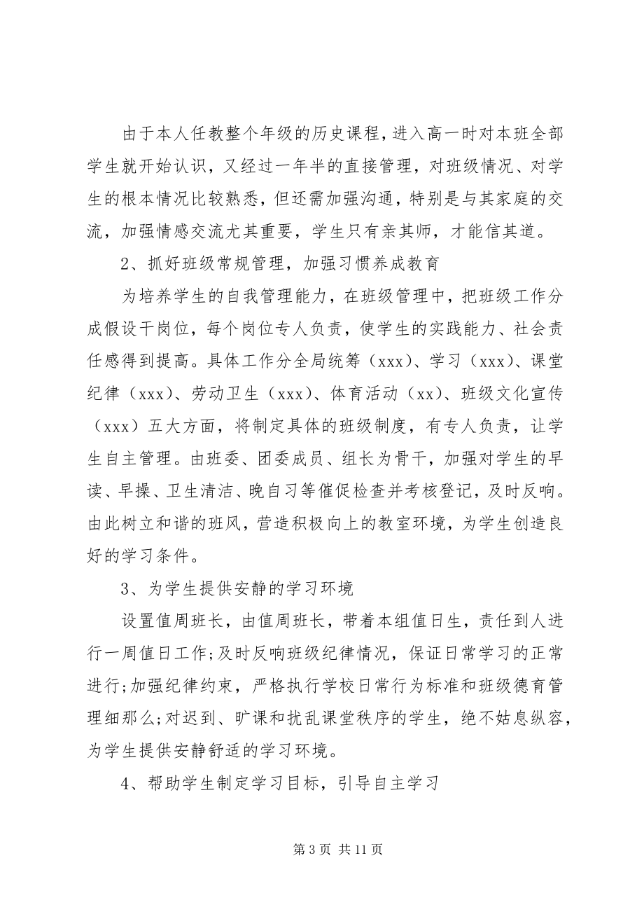 2023年公司某年两学一做工作计划.docx_第3页