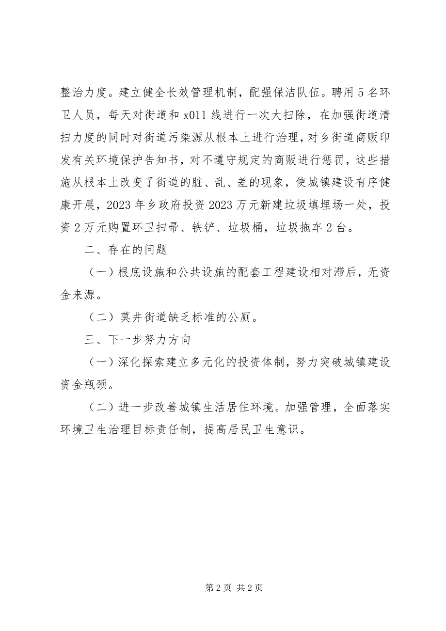 2023年某乡城镇建设工作总结.docx_第2页