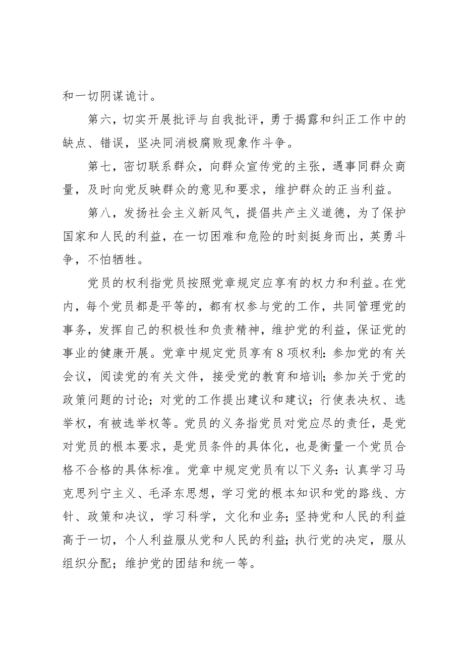 2023年党课学习党员的权利与义务思想汇报.docx_第2页