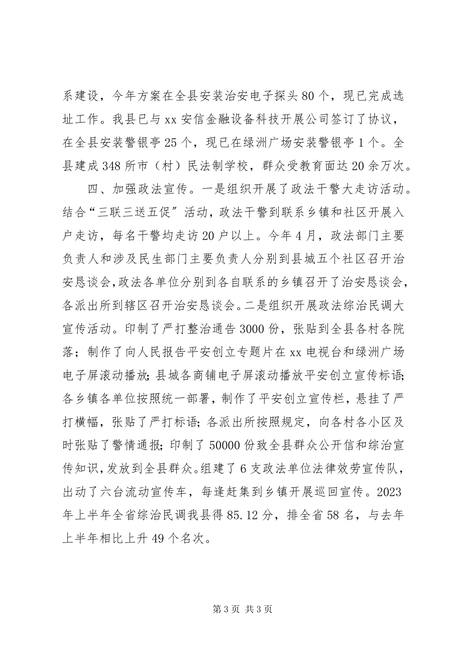 2023年乡镇政法委上半年工作总结.docx_第3页