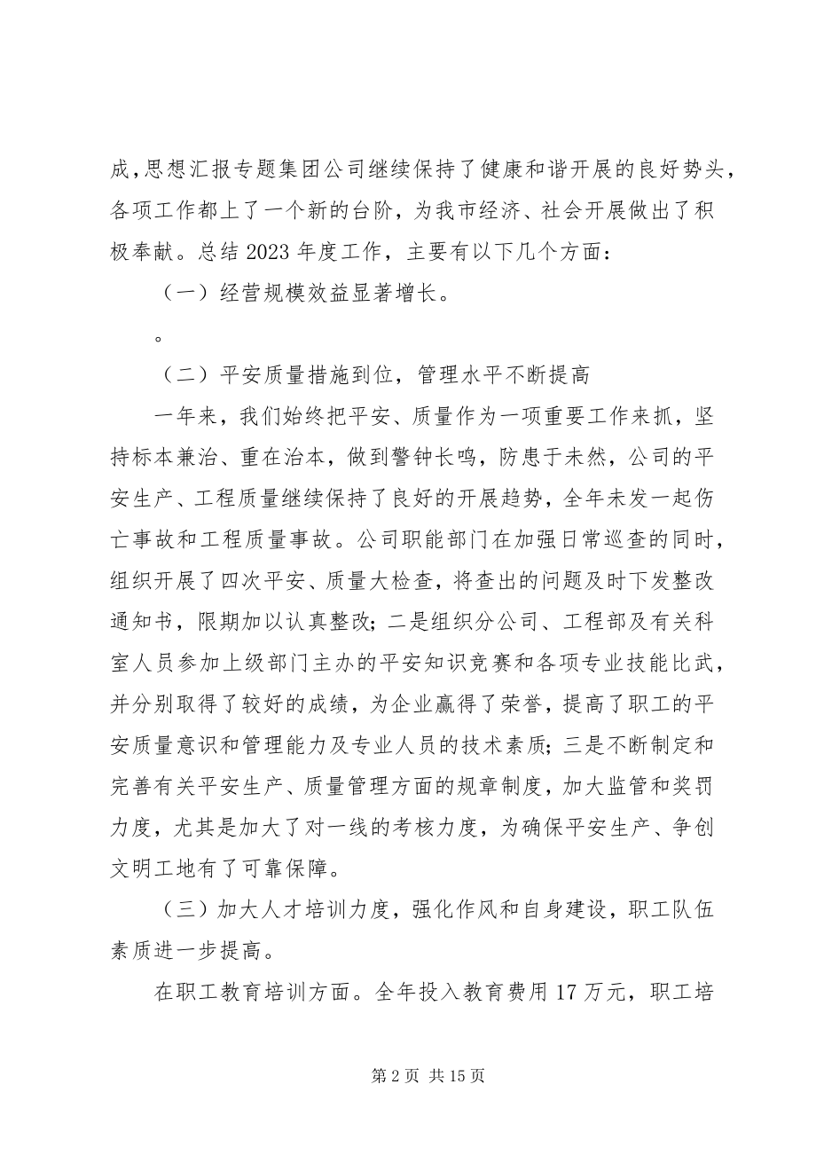 2023年终工作总结暨表彰大会.docx_第2页