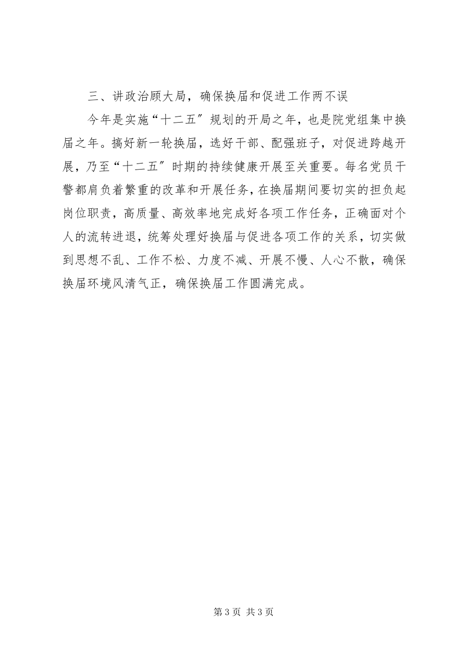 2023年检察院严肃纪律学习体会.docx_第3页