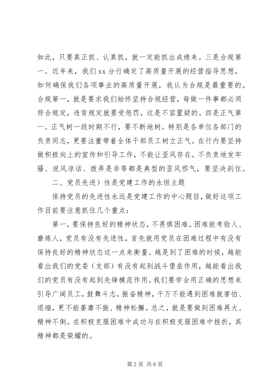 2023年对做好新形势下金融党建工作的几点思考.docx_第2页