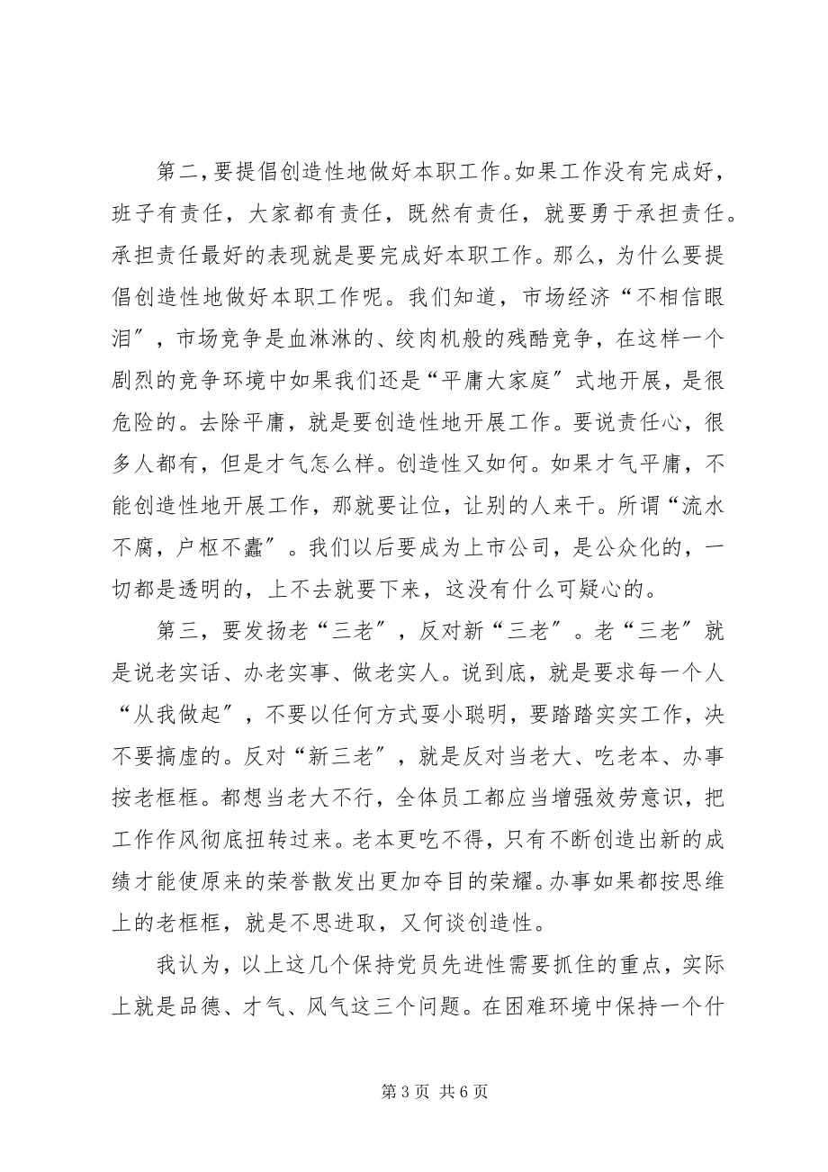 2023年对做好新形势下金融党建工作的几点思考.docx_第3页