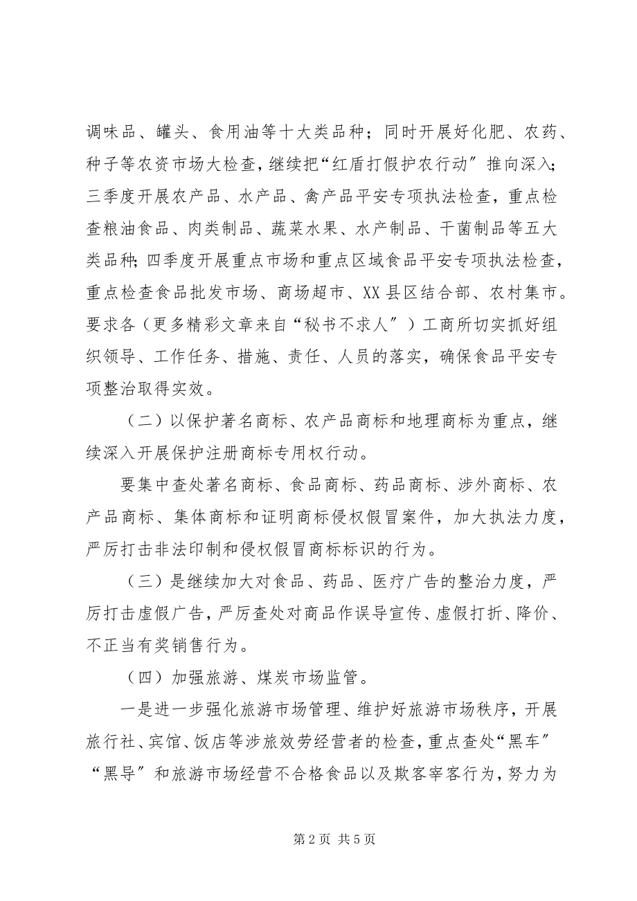 2023年县工商行政管理工作要点.docx_第2页