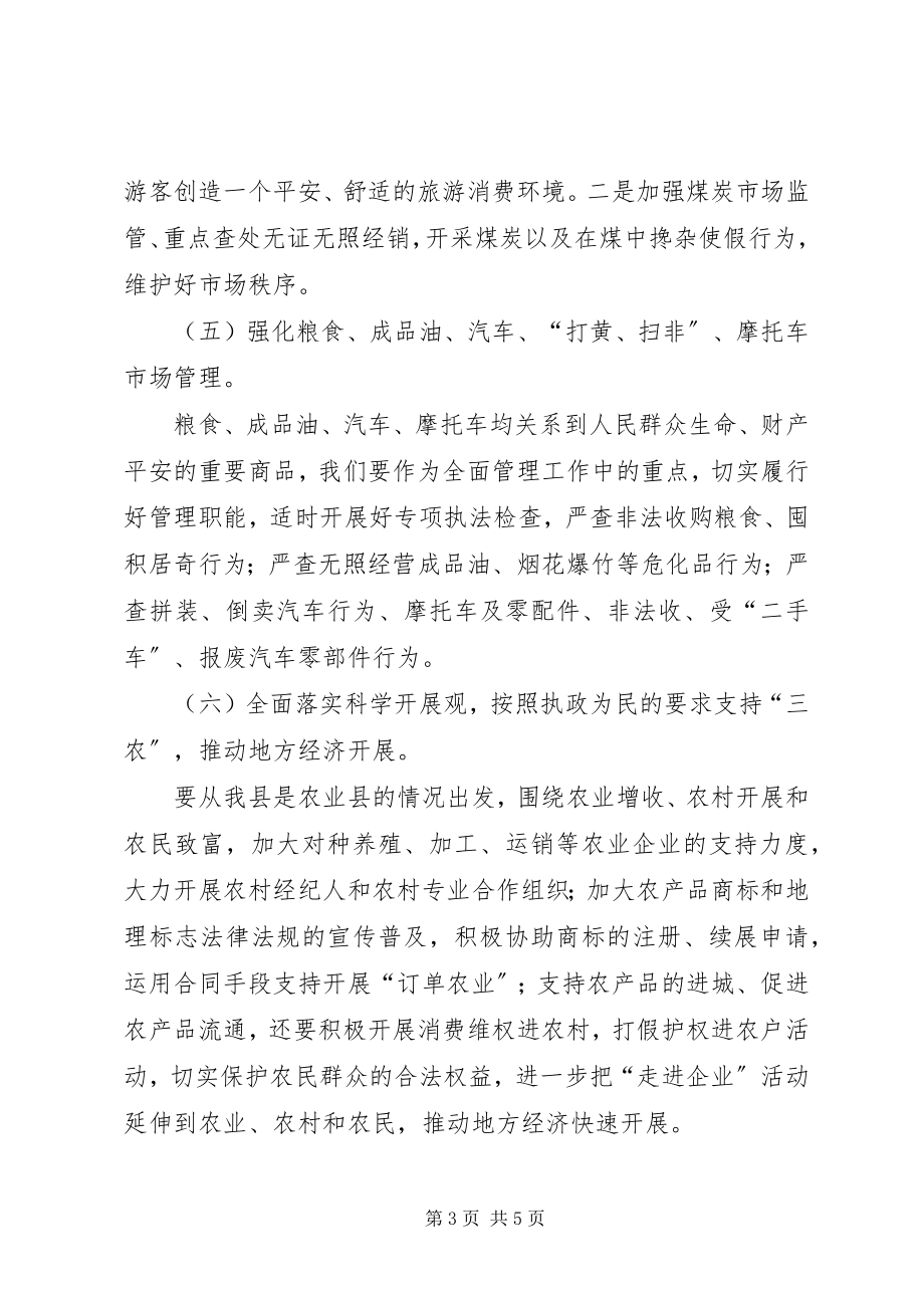 2023年县工商行政管理工作要点.docx_第3页